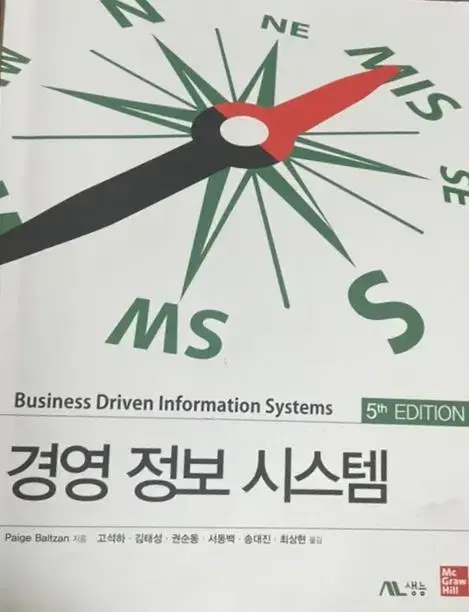 경영 정보 시스템 (제5판)