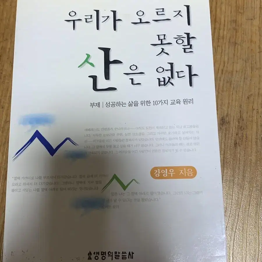 우리가 오르지 못할 산은 없다