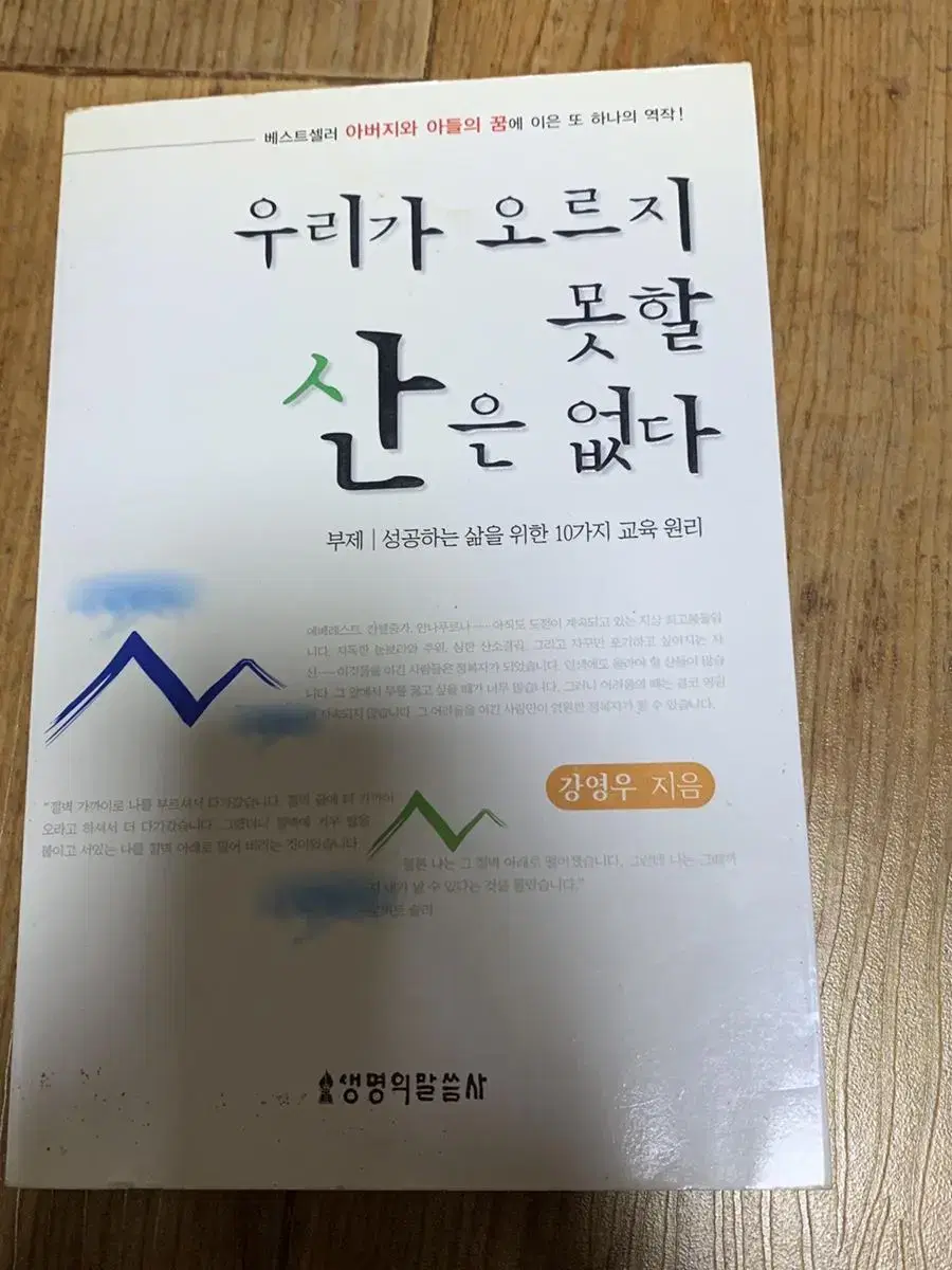 우리가 오르지 못할 산은 없다