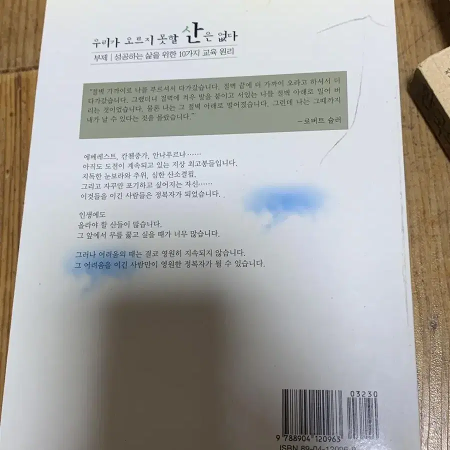 우리가 오르지 못할 산은 없다