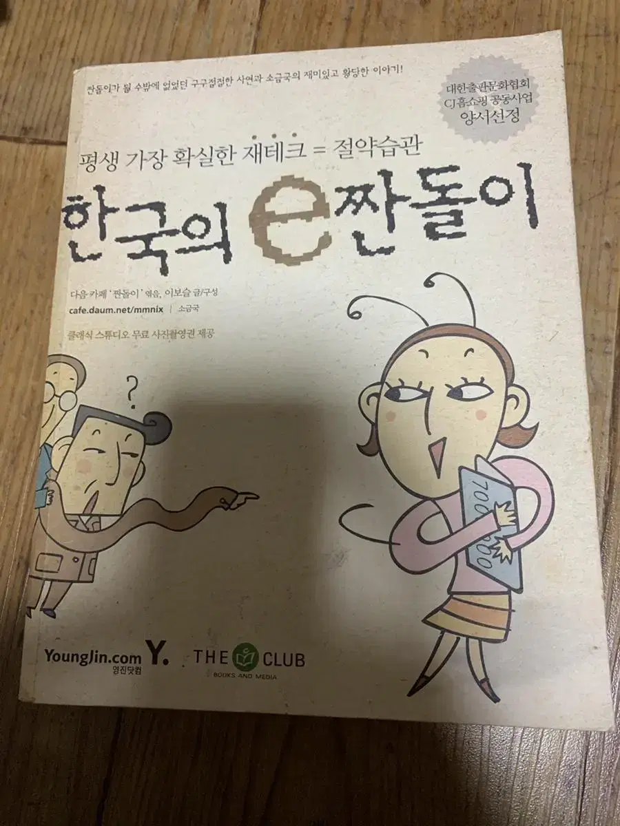 한국의 e짠돌이 영진닷컴