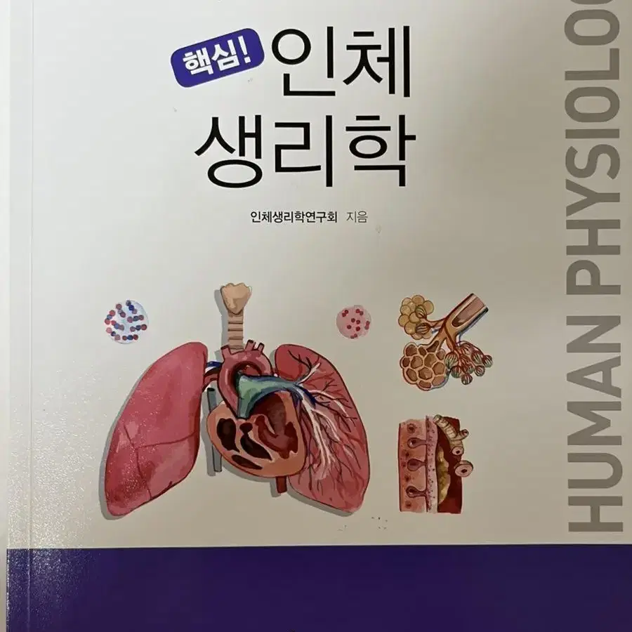 간호학과 책팝니다(생리학,병리학,인간관계와의사소통)