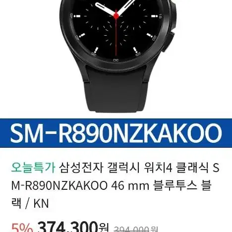 삼성스마트 워치4  클래식 44mm