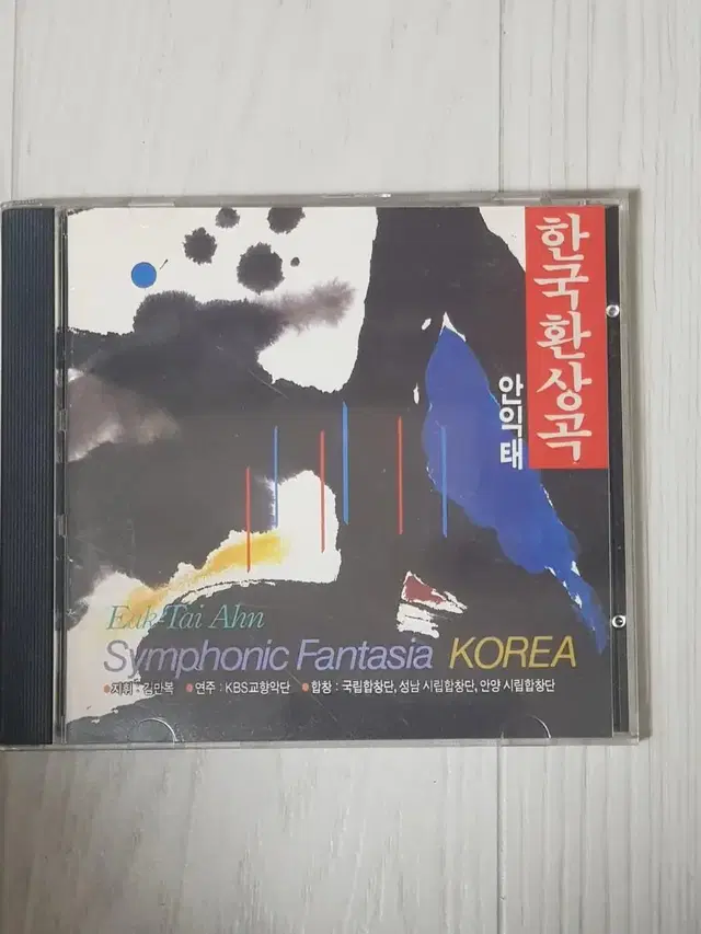 안익태 한국환상곡 김만복 지휘 클래식씨디 cd 애국가