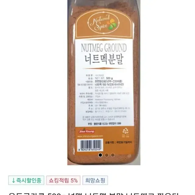 (육두구 가루)너트멕 분말가루 500gㅡ천연향신료