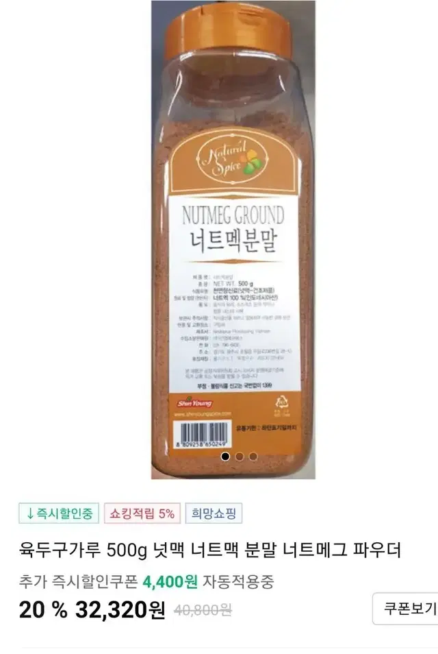 (육두구 가루)너트멕 분말가루 500gㅡ천연향신료