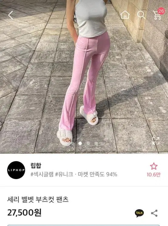 립합 세리 벨벳 부츠컷바지 츄리닝바지 벨벳바지