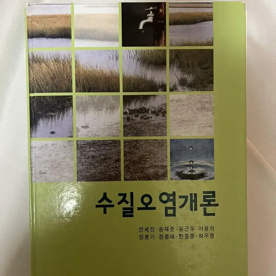 수질오염개론