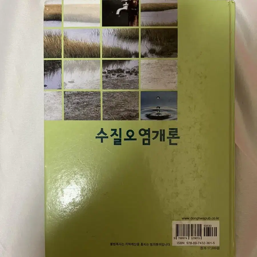 수질오염개론