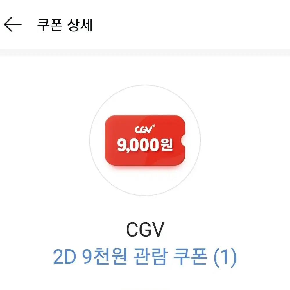 cgv 영화관람쿠폰, 콤보쿠폰 판매합니다!