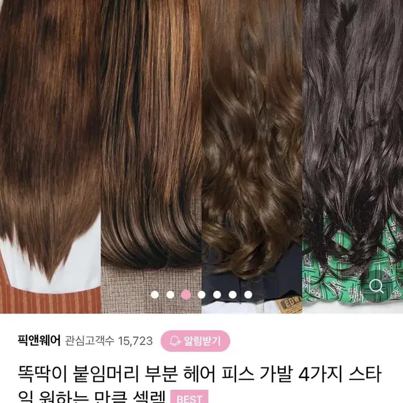 픽앤웨어 붙임머리 헤어피스