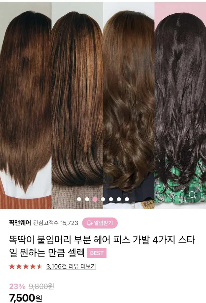 픽앤웨어 붙임머리 헤어피스