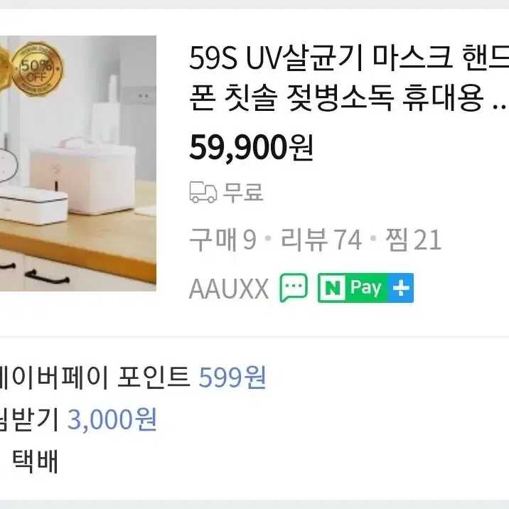 59S uv소독기 휴대용 미개봉