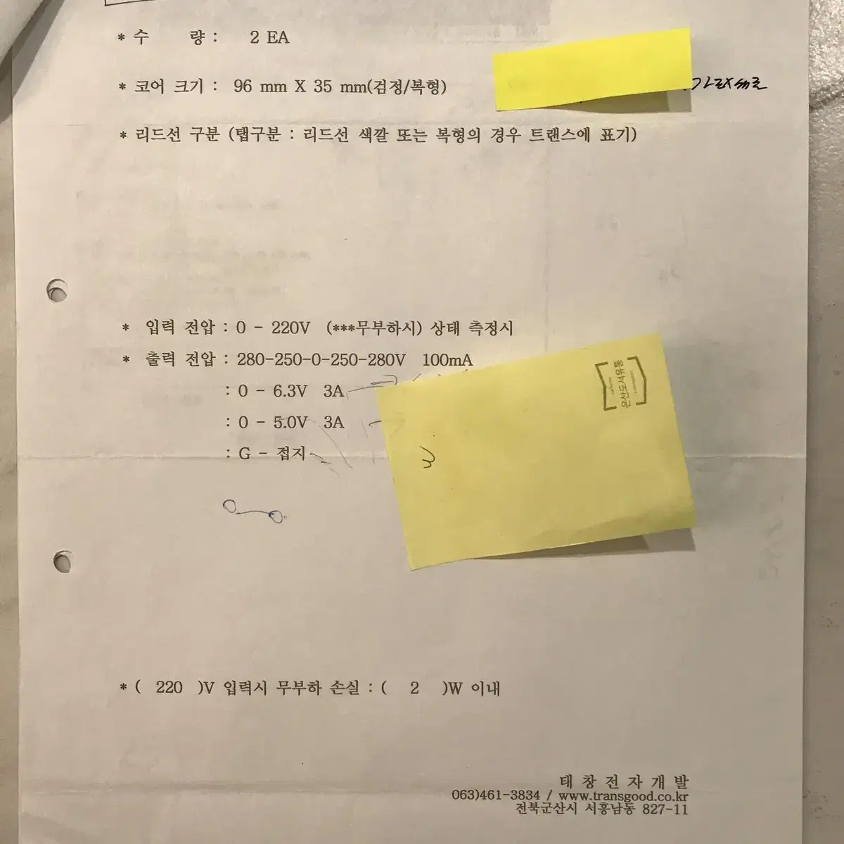 태창 출력 트랜스. 진공관 앰프 6bq5 el84 pp용