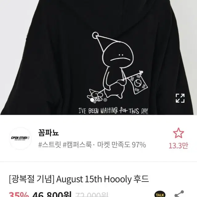 꼼파뇨 August 15th Hoooly 후드 광복절 기념