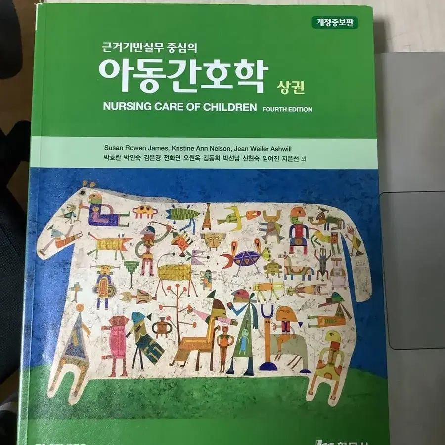 현문사 여성건강강호학, 아동간호학 책 판매합니다