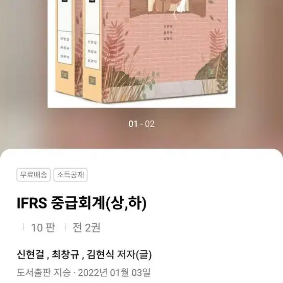 Ifrs 중급회계