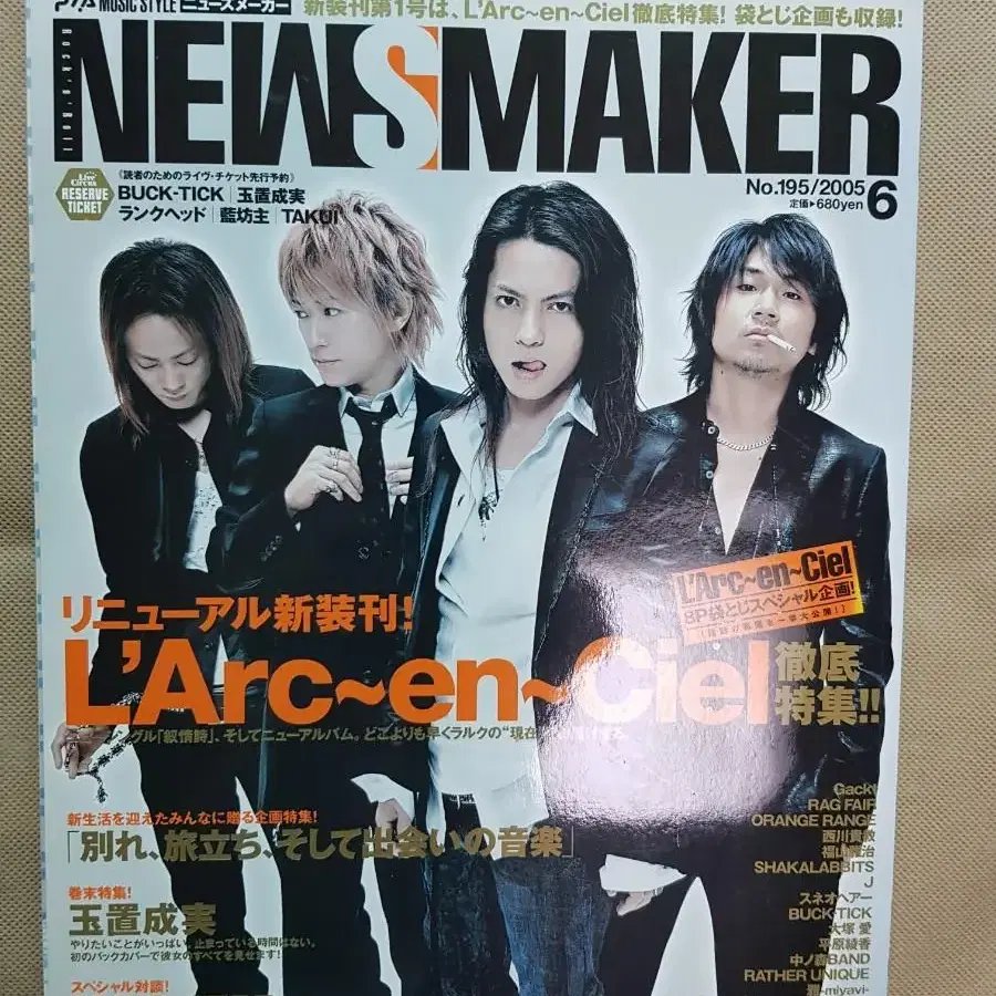 News Maker 2005.6 L'arc en Ciel 라르크앙시엘잡지