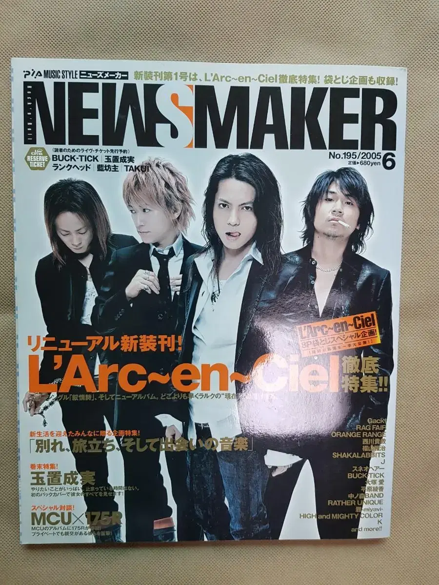 News Maker 2005.6 L'arc en Ciel 라르크앙시엘잡지