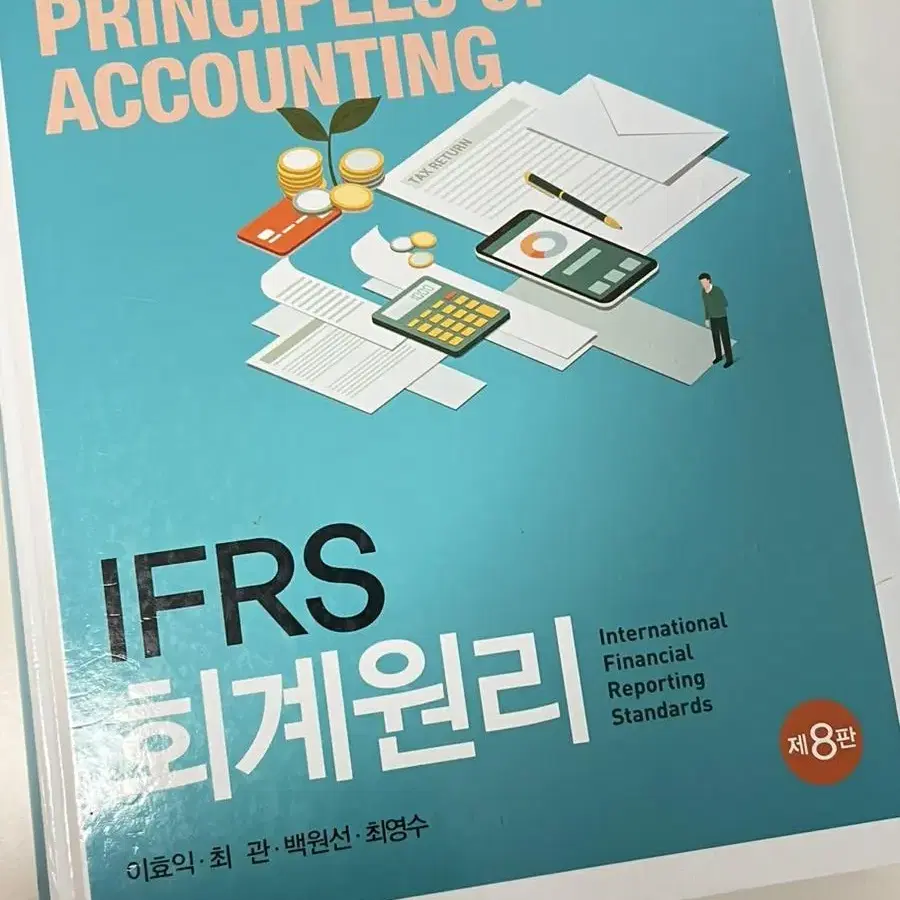 Ifrs 회계원리 -필요시 해답지도 무료 제공 accounting -