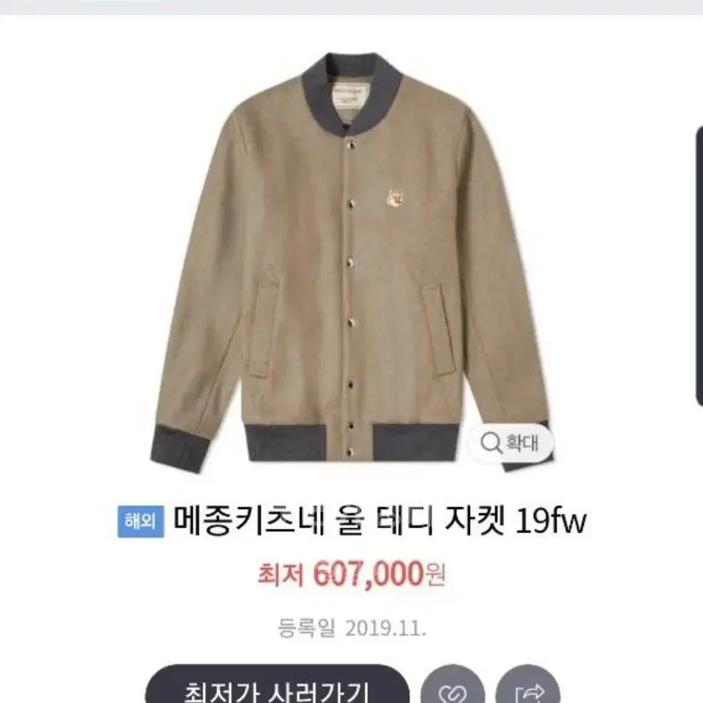 [3] 메종키츠네 바시티 자켓