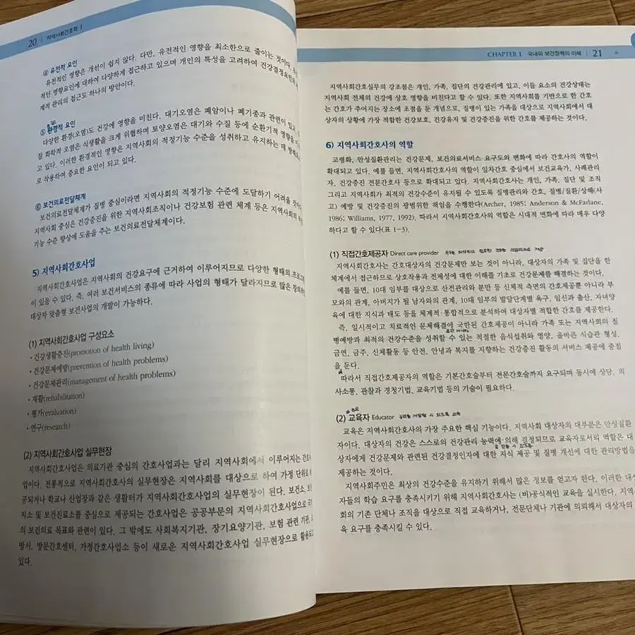 지역사회간호학 현문사 개정판