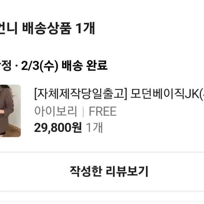 에이블리 봄자켓 새상품