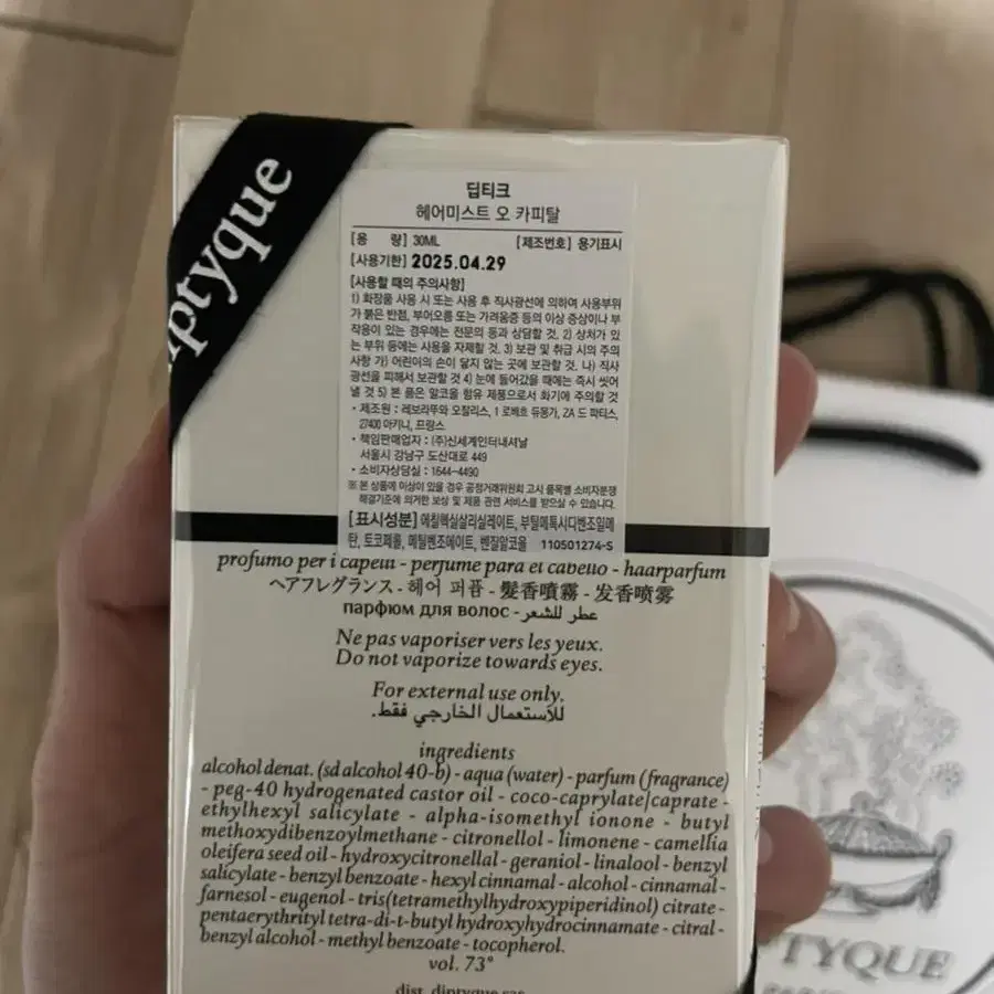 딥디크 오카피탈 헤어미스트 30ml (미개봉 새상품)