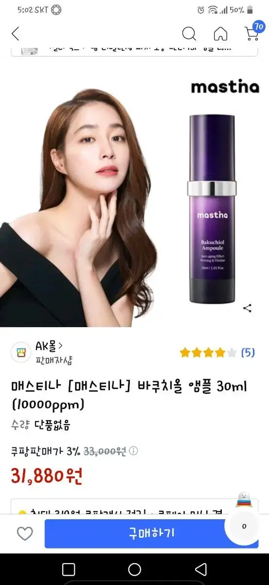 매스티나 바쿠치올 앰플 30ml