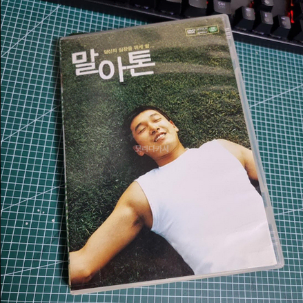 말아톤 영화 DVD 조승우 (중고)