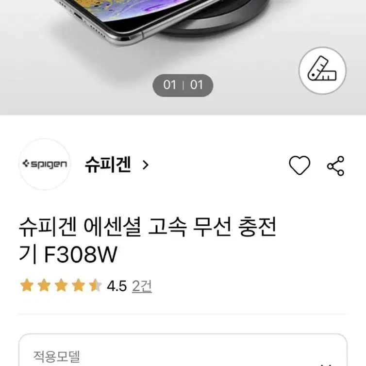 슈피겐 무선 충전기 새제품