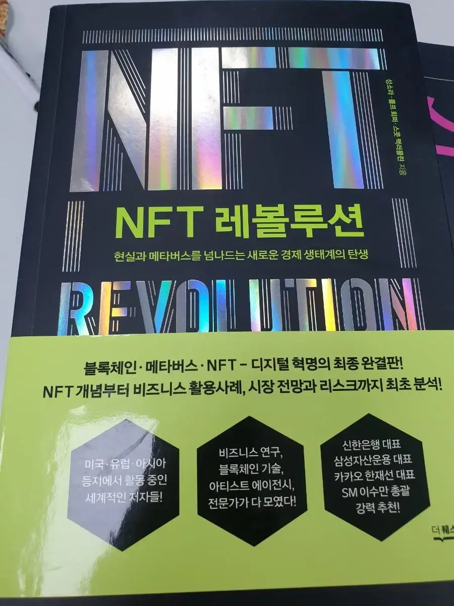 NFT 레볼루션