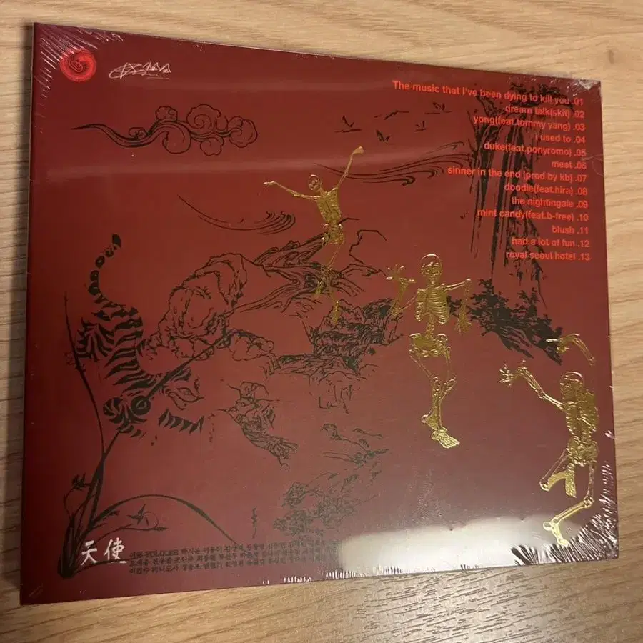 한국사람 천사 미개봉 CD