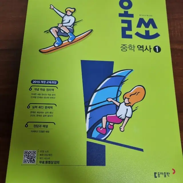 중학 역사,  세계사파트/  올쏘 중학 역사 1