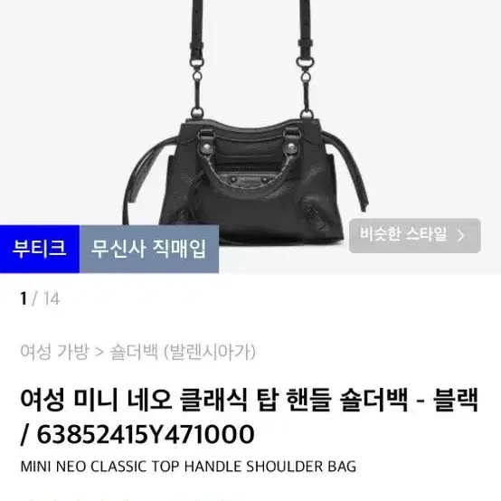 발렌시아가 네오 클래식 미니