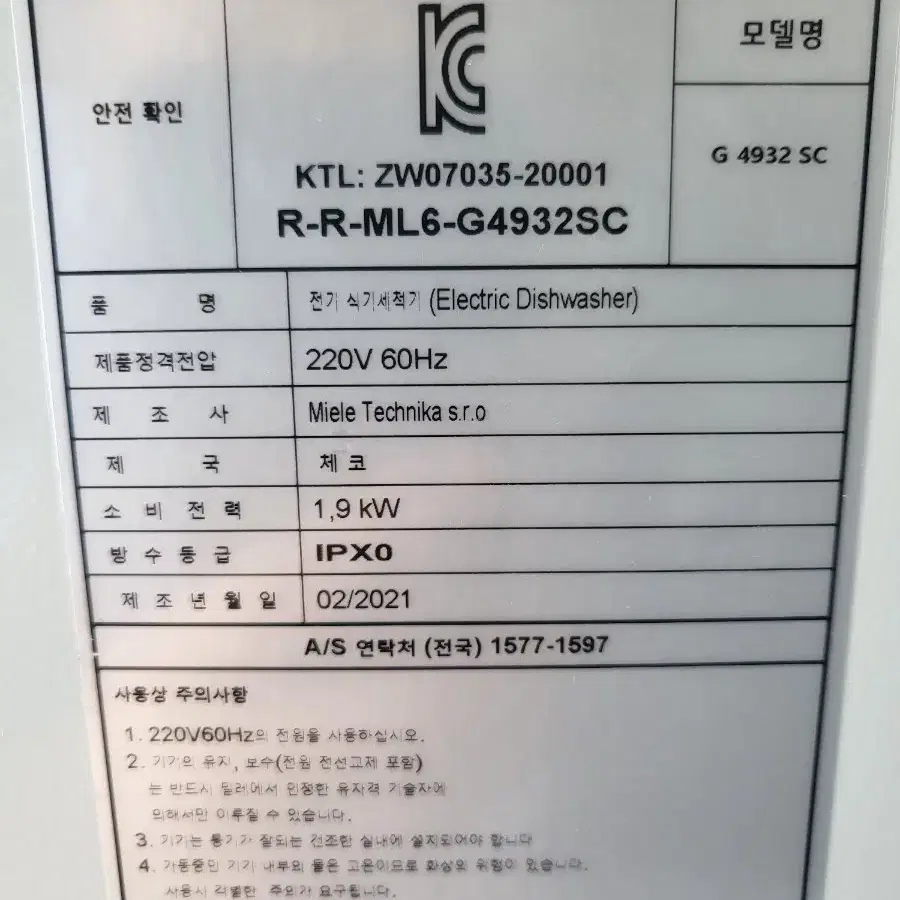 부산 밀레 14인용 식기세척기