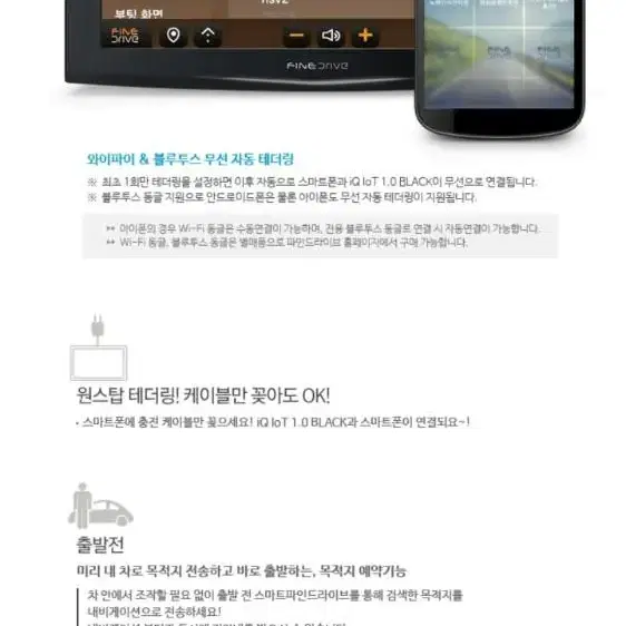 파인드라이브 iQ iOT 1.0 네비게이션