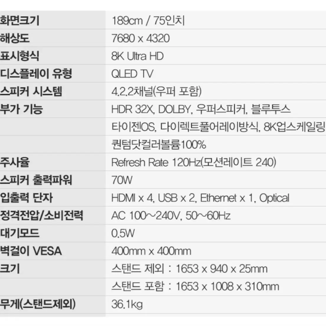 삼성 75인치 8K QLED 75Q900TS