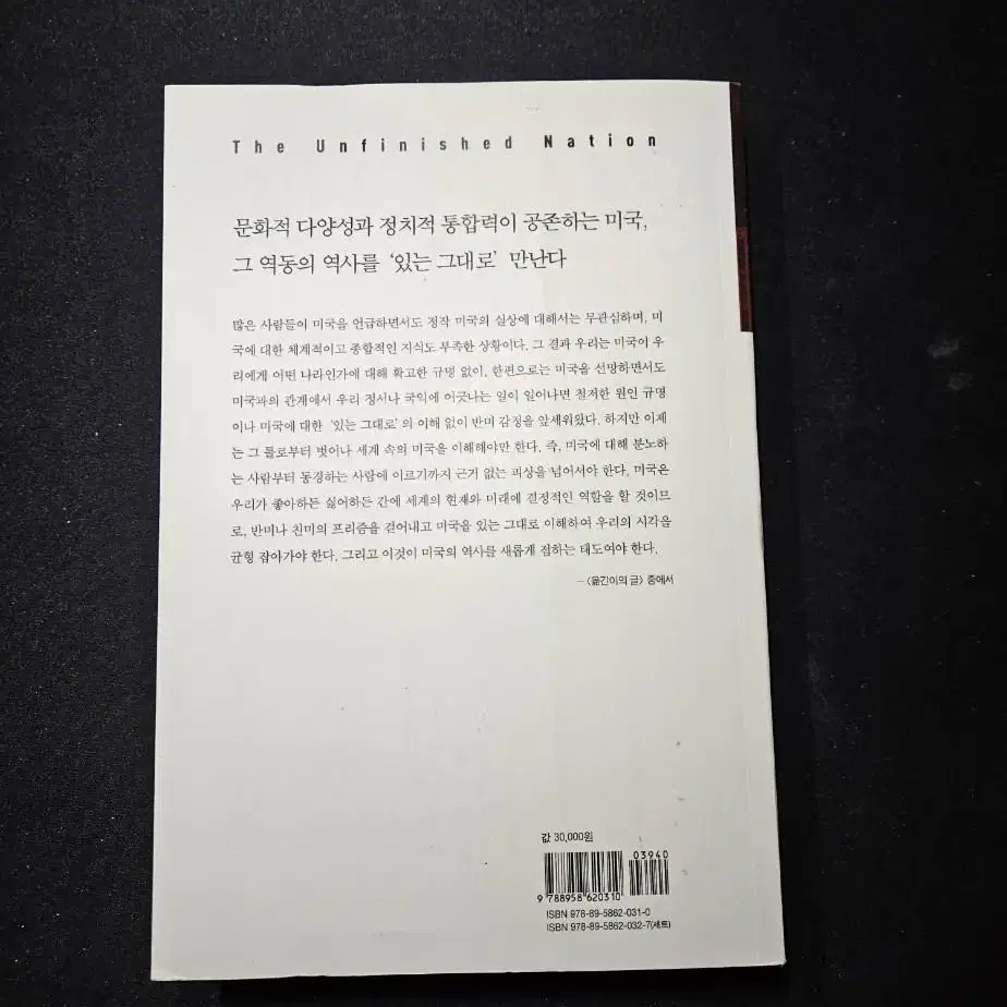 있는 그대로의 미국사 3권