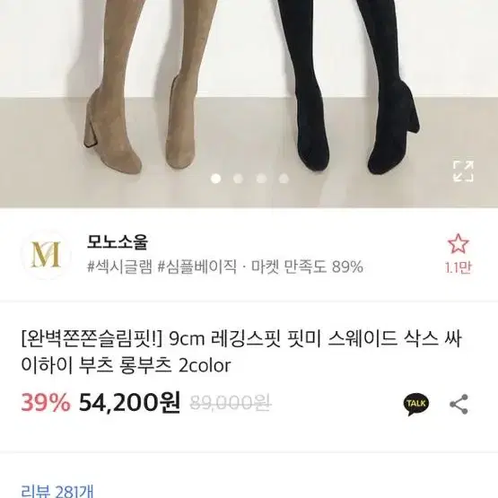 흘러내림x 모노소울 삭스하이부츠230-235