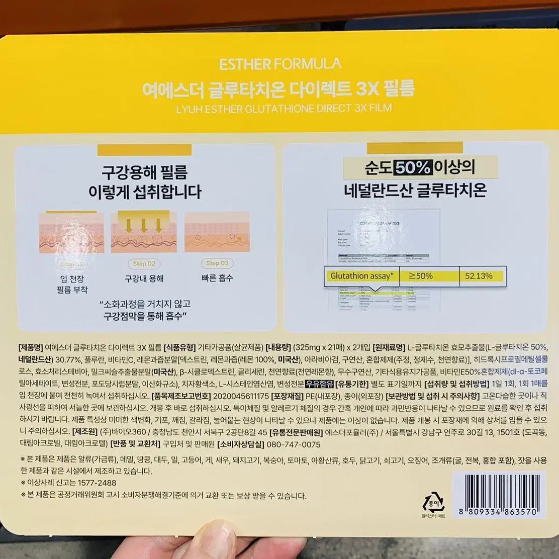 (무료배송)여에스더 글루타치온 다이렉트 3X 필름 325mg X 42CT