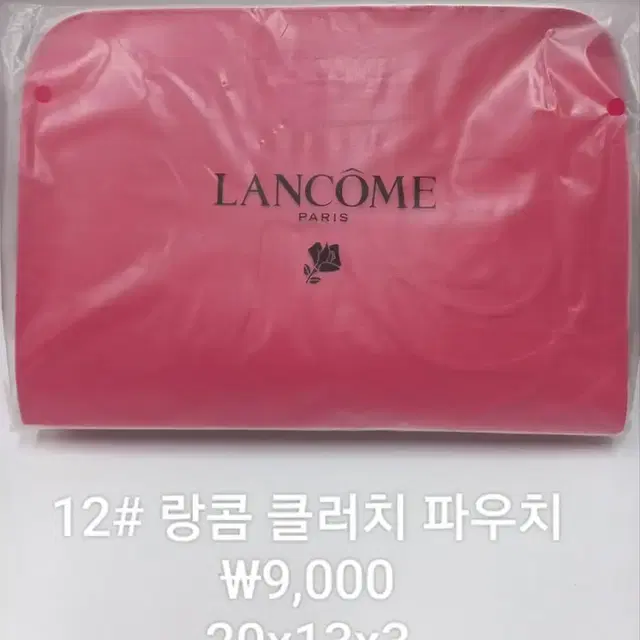 뷰티 파우치 모음 5 #랑콤(LANCOME)