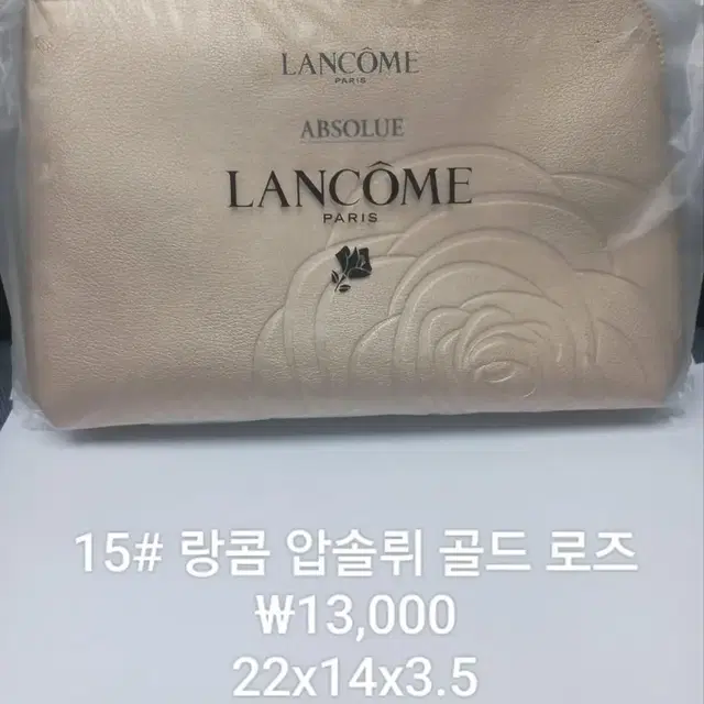 뷰티 파우치 모음 6 #랑콤(LANCOME)