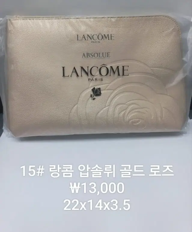 뷰티 파우치 모음 6 #랑콤(LANCOME)