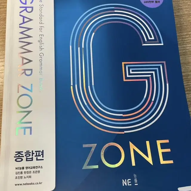 그래머 존 Grammar zone 영어 종합편