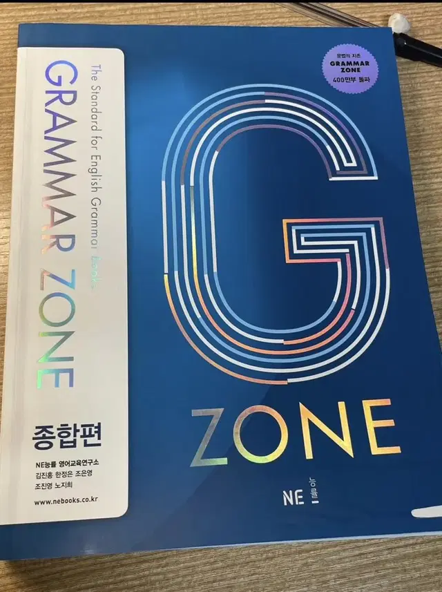 그래머 존 Grammar zone 영어 종합편