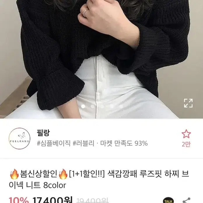 에이블리 검정 브이넥 니트