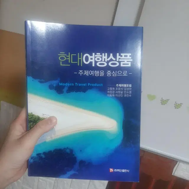 현대 여행 상품 책