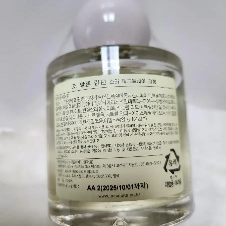 조말론 리미드 스타 메그놀리아 코롱 100ml(선물포장)