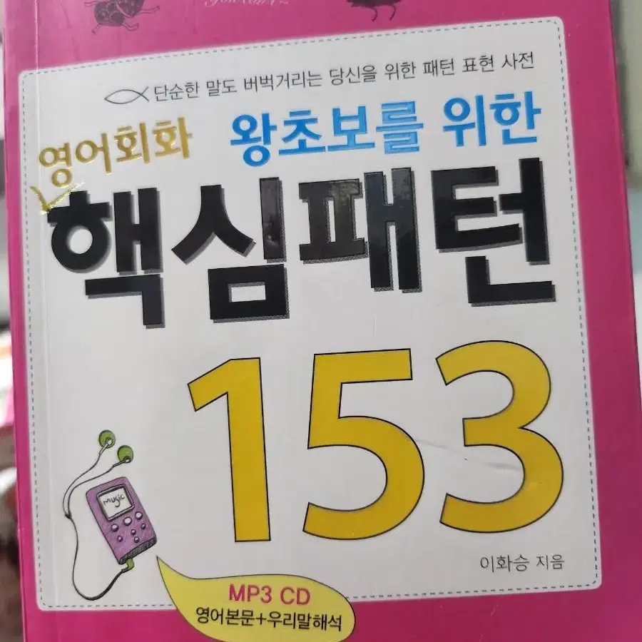 왕초보를 위한 영어회화 153